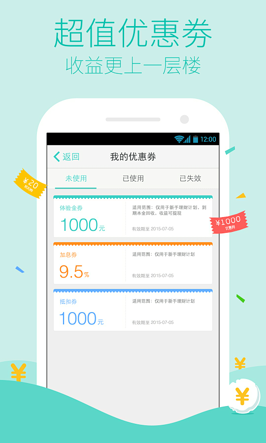 金融APP