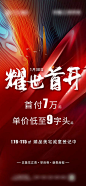 【源文件下载】 海报 房地产 首开 质感 大气 406872