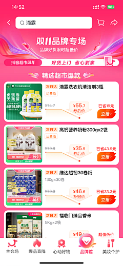 Irene503采集到大促