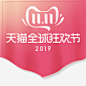 2019双十一标签