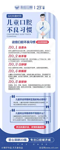 科普儿童不良口腔习惯长图海报-源文件-志设网-zs9.com