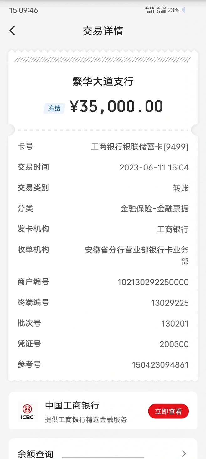 中国工商银行手机银行短信收费吗?