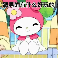 (47 封私信 / 81 条消息) 有没有一个万能表情包可以回复所有问题？ - 知乎 : 不请自来，都是本人平时很喜欢的表情包，图有点杂，大家见谅 近段时间的最爱每次最爱给闺蜜发这张哈哈奶…
