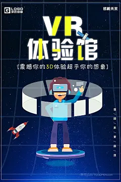 卡通简约vr体验馆宣传海报