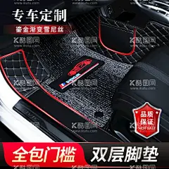 汽车脚垫专科定制主图  - 源文件下载【酷图网】品牌,汽车,脚垫,专车,定制,主图,海报,