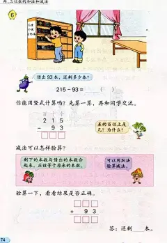 【寒假预习】苏教版二年级数学下册教材电子课本（高清版 ） : 点上方蓝字i小学奥数可加关注上网课、下资料、数学学习好帮手关注i小学奥数微信公号长按二维码--识别二维码