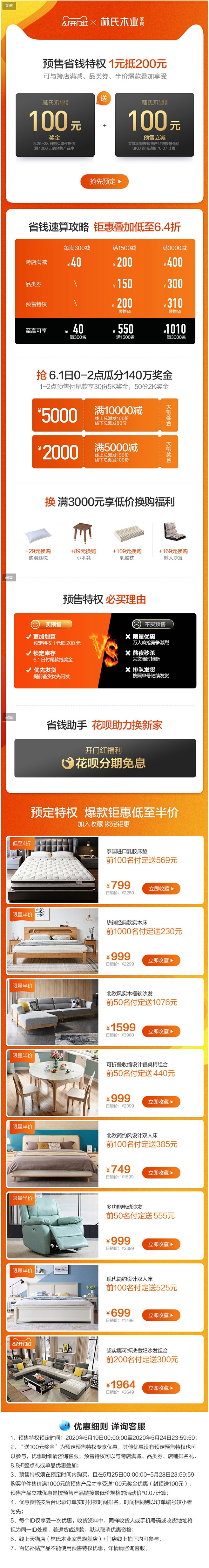 林氏木业61开门红提前预定预售特权1元抵...
