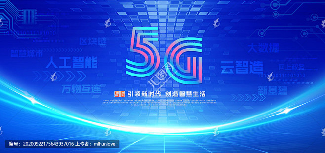 科技 5G 5G时代 5G海报 5G通讯...