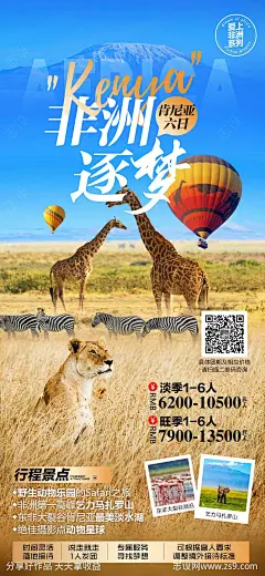 非洲旅游海报-源文件-志设网-zs9.com