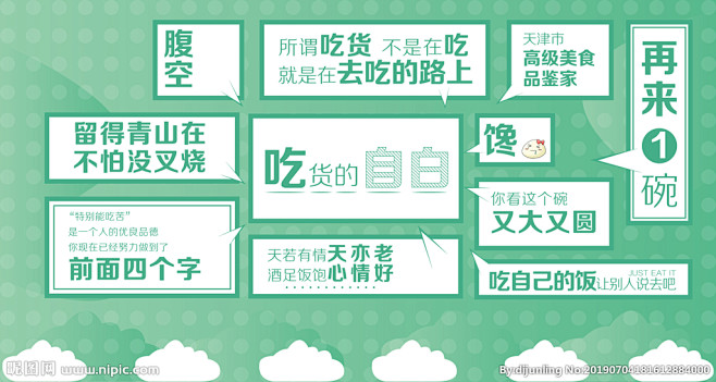 吃货口号墙