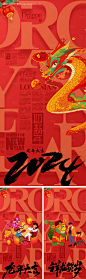 2024龙年海报-源文件