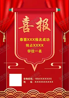 喜报房产热销海报光荣榜 【酷图网】喜报,灯箱,红色,喜报海报,金榜题名,地产喜报,房地产喜报,喜报背景,热销海报,红色热销海报,朋友圈喜报,热销刷屏稿,房产热销海报,楼盘热销海报,高考喜报,中考喜报,小考喜报,销售喜报,热销喜报,微商喜报,微喜报,借势海报,红色地产海报,团队喜报,喜榜,企业喜报,学校喜报,喜报展板,光荣榜