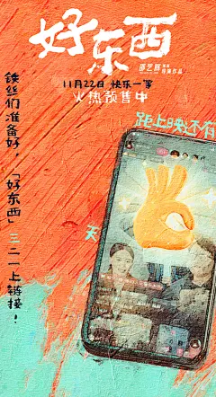女性主义电影《好东西》、台词金句、海报