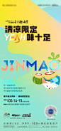 夏日椰子活动海报 - 源文件