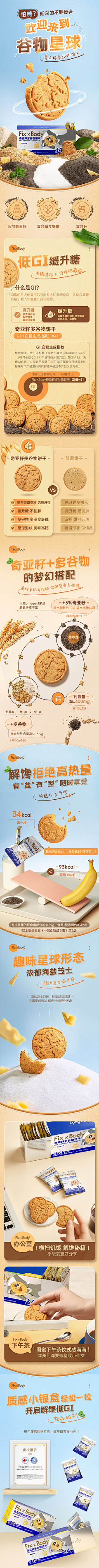 渺小syh采集到电商-食品类详情