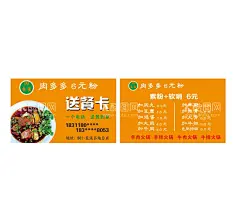 送餐名片送餐卡  - 源文件下载【酷图网】送餐名片,送餐卡,餐饮名片,名片,粉馆名片,名片设计,橙色名片,6元粉,牛肉粉,羊肉粉,上已工坊,