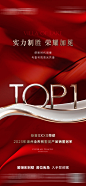销冠top海报-志设网-zs9.com