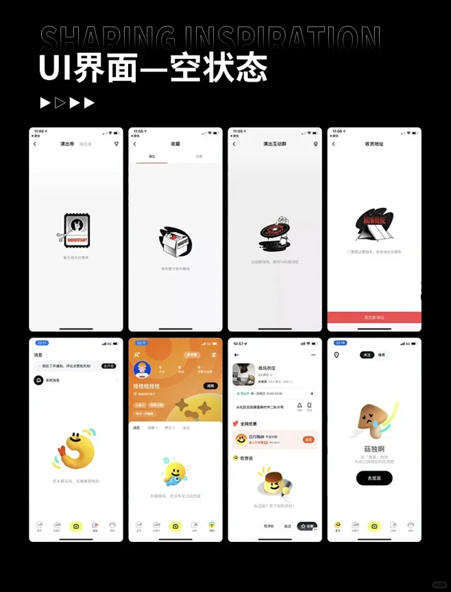 UI设计｜空状态界面设计灵感分享 - 小红书-花瓣网