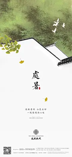 徽派建筑节气海报-古田路9号-品牌创意/版权保护平台