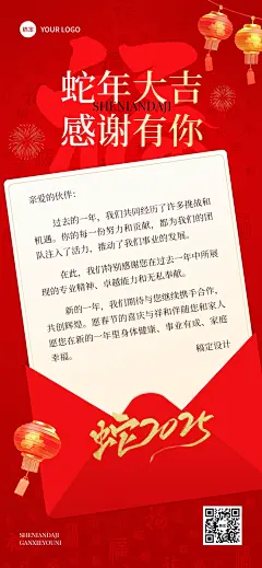 春节节日祝福新年感谢信蛇年贺卡全屏竖版海报AIGC
