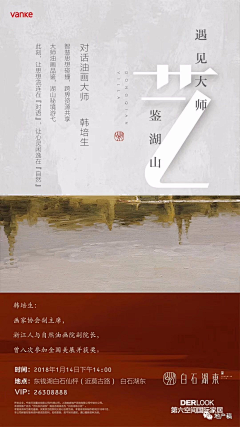 胖子不吃肉采集到万科·白湖石东