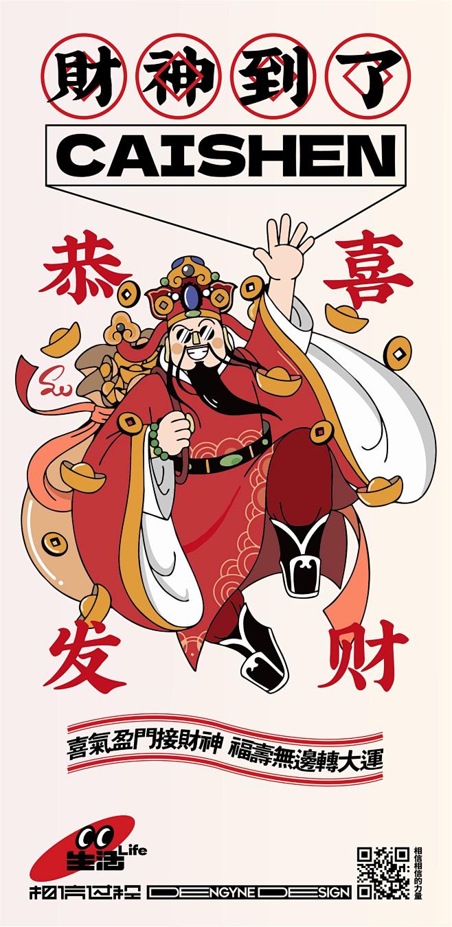 中国风财神到手绘海报-源文件分享-ywj...