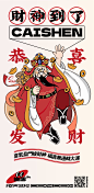 中国风财神到手绘海报-源文件分享-ywjfx.cn