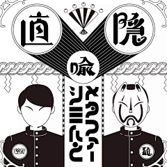 秦狰采集到字体设计