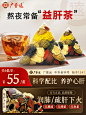 蒲公英菊花决明子茶