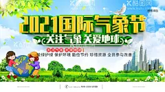 国际气象节  - 源文件下载【酷图网】世界气象日,国际气象节,世界气象节,国际气象日,气象日,气象节,气象局,气象局海报,气象局广告,气象局画册,气象日海报,气象知识,气象灾害,气象科普,气象预警,气象变化,防灾减灾,台风,暴雪,暴雨,冰雹,大风,雷电,高温,预防,防御,气象警报,气候,气象节展板,气象节海报,