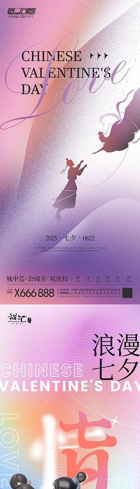 地产七夕海报-源文件分享-ywjfx.c...