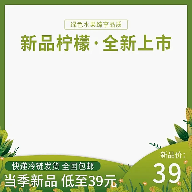 绿色水果新品柠檬电商主图