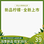 绿色水果新品柠檬电商主图