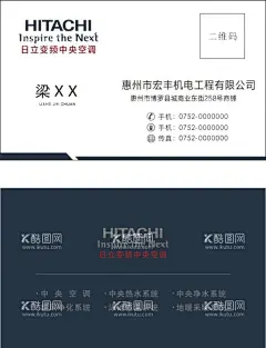 空调名片  - 源文件下载【酷图网】日立空调名片,名片设计,空调名片,公司名片,名片
