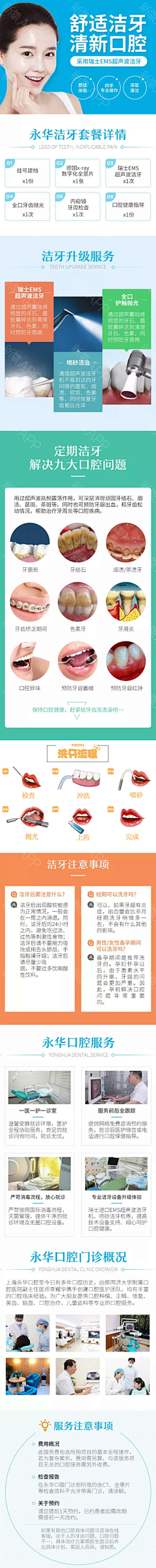 地产设计采集到洗牙海报