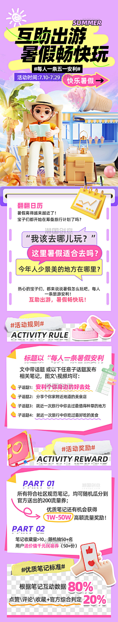 暗瑾采集到营销长图（源文件）