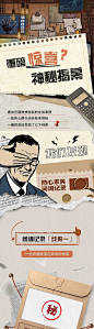 【仙图网】海报 长图 服装 侦探 侦查 复古 拼贴 报纸 插画 设计 揭秘|321346 