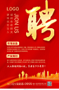 红色大气2022企业招聘海报2022招聘设计模板