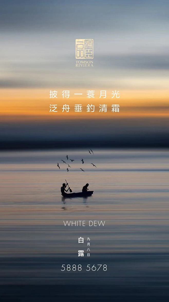汤臣一品 2023白露
白鹭清霜，闲话渔...