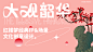 《大观韶华》红楼梦经典IP＆场景文化创意设计-古田路9号-品牌创意/版权保护平台