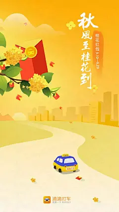 五年前的QQ、三年前的百度、一年前的滴滴 | 系数这些年你错过的美艳引导页