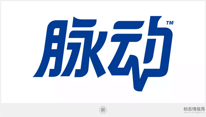 换标如换衣！脉动又换LOGO，这次改动特...