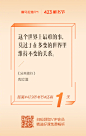 “生活不是上帝的诗篇，而是凡人的欢笑和眼泪。”

——出自迟子建《群山之巅》

#423听书节#金句时刻，倒计时1天，
领超值VIP会员，听海量有声书。