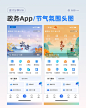 政务App也这么好看~解锁政务首页氛围头图