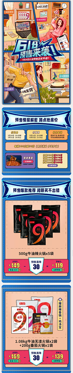 小太阳505采集到618预售
