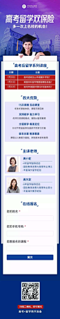 H5长页出国留学讲座直播课程安排