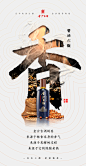 白酒 海报