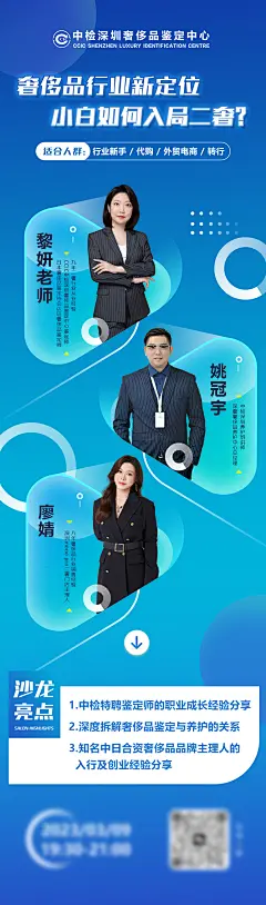 奢侈品直播鉴定人物长图海报-志设网-zs9.com