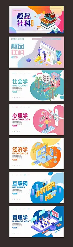 【源文件下载】 电商海报 淘宝海报 banner 2.5D 立体 社会学 心理学 金融 书 互联网 管理学 插画 渐变 124544