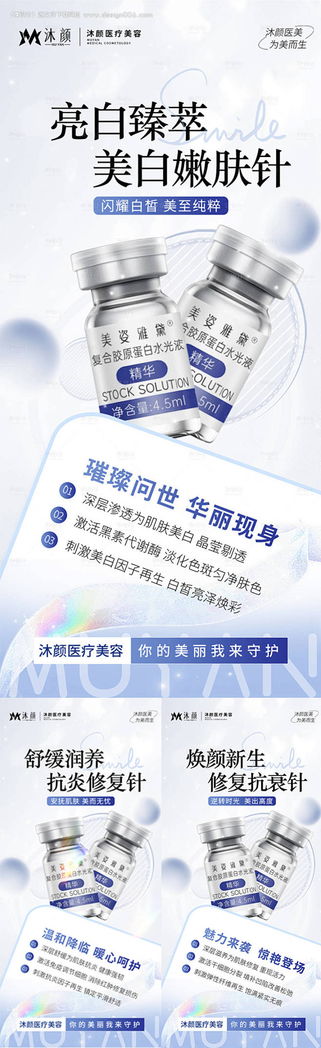 源文件下载-医美胶原蛋白宣传海报